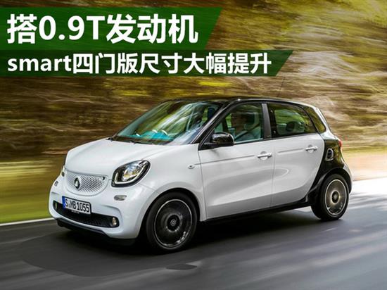 smart forfour在今年11月的广州车展中首次国内亮相,新车采用四门四座