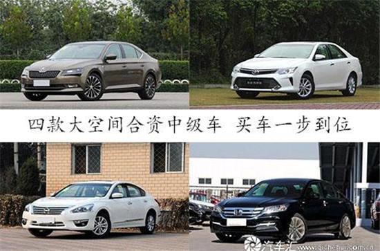 四款大空间合资中级车 买车一步到位