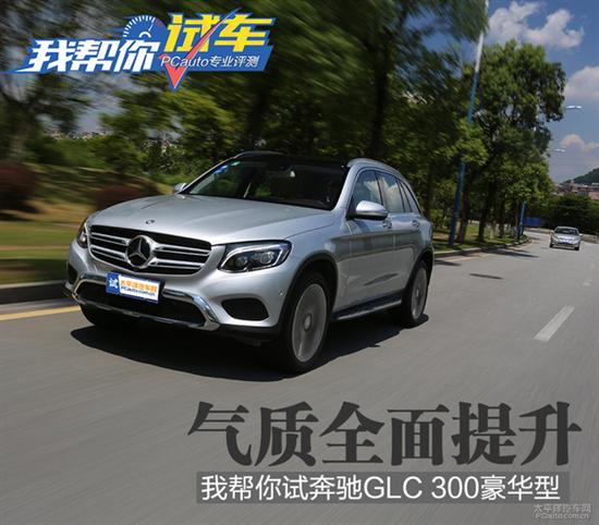 提升glc300豪华型底盘全面奔驰10年的沃尔沃s40气质线路图图片