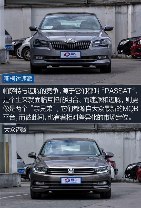 同平台要名气还是性价比? 速派对比迈腾