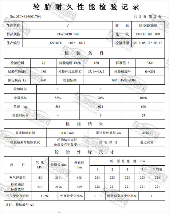 普利司通"动力侠"轮胎龟裂现象检测报告