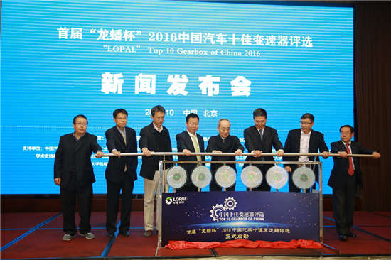 首届龙蟠杯中国汽车十佳变速器在京举行