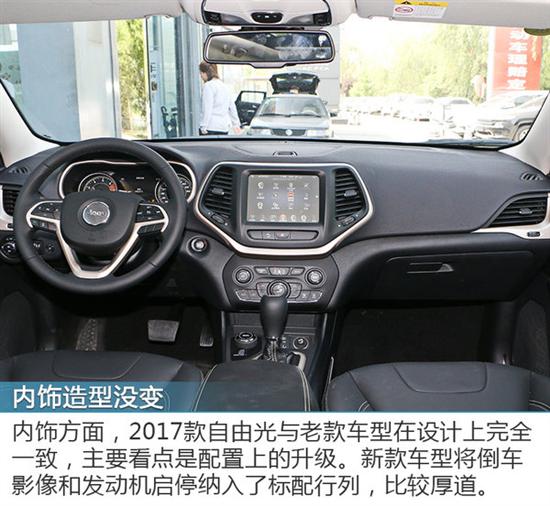 爆款车型再进化 实拍jeep自由光 卓越版