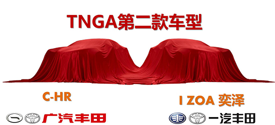 广州车展丰田首款“TNGA丰巢概念”车型亮相 315汽车网