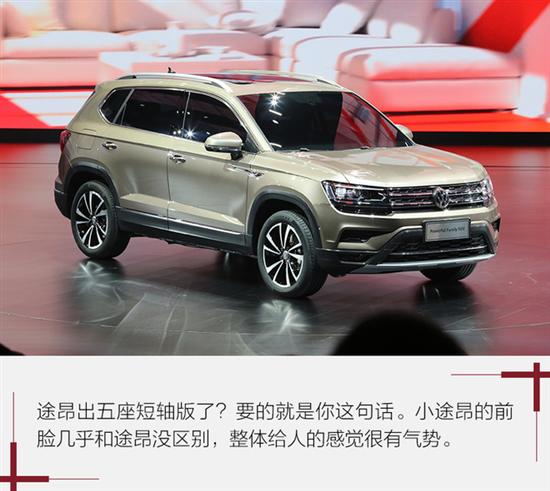 实拍大众全新紧凑型suv 小途昂落户上汽大众