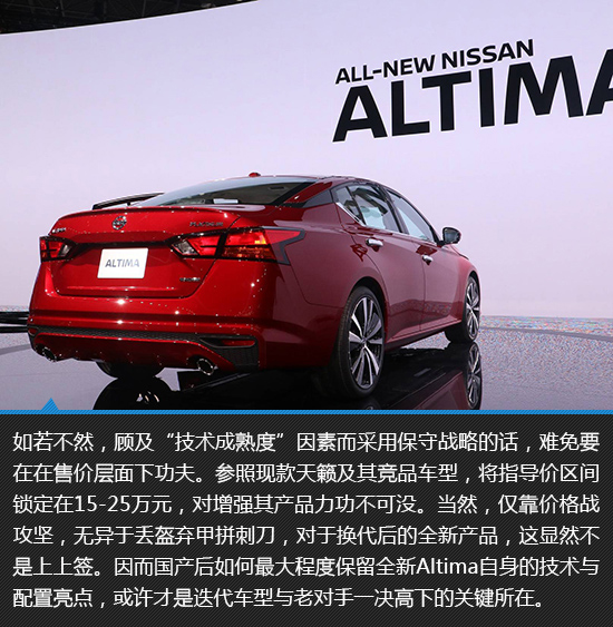 能否再掀波澜日产全新altima新车解析
