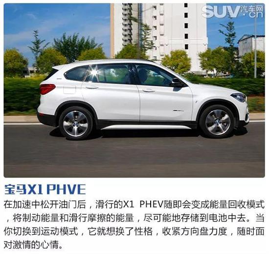 依旧是你想要的那辆宝马 评测宝马x1 phev