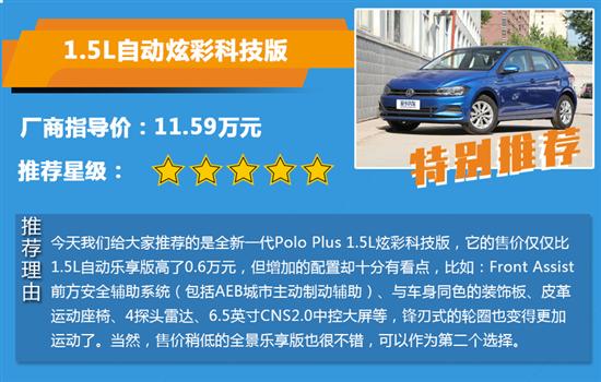 全新Polo Plus购车手册 炫彩科技版足矣