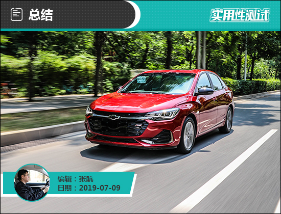 雪佛兰科鲁泽1.3t轻混评测 201907111613347947_sst.jpg