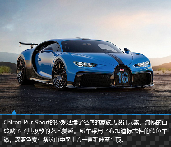 贴地飞行!布加迪chiron pur sport新车图解