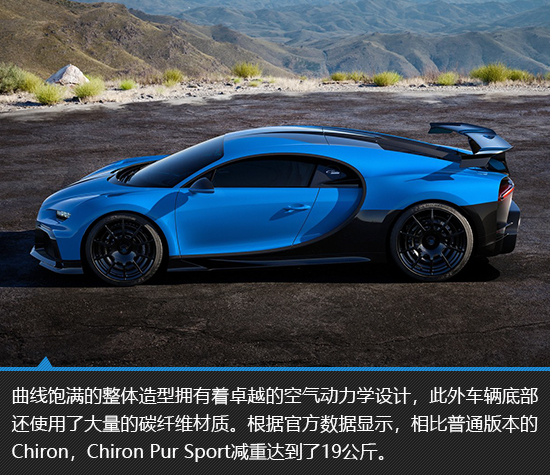 贴地飞行!布加迪chiron pur sport新车图解