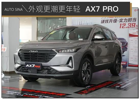 外观更潮更年轻 实拍东风风神ax7 pro