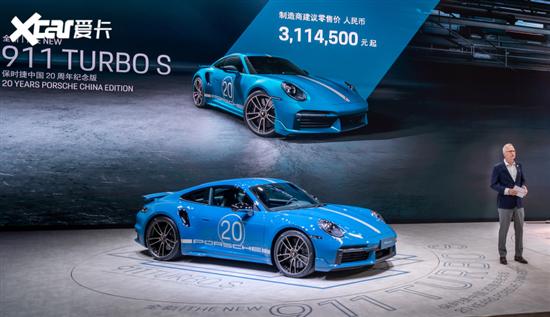 2021上海车展 保时捷911 turbo s纪念版