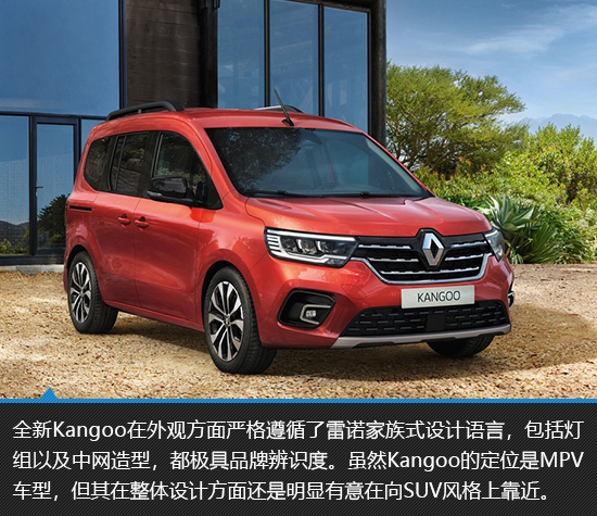 极致实用主义全新雷诺kangoo新车图解