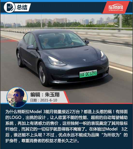 都是上头惹的祸 试驾2021款特斯拉model 3