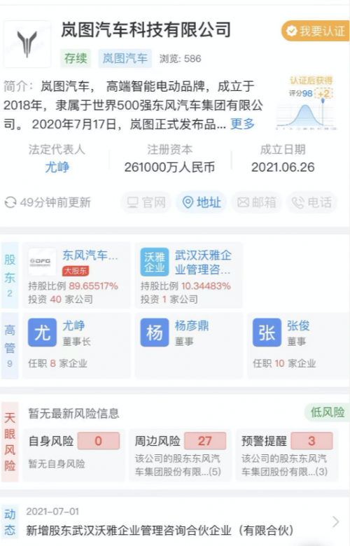 东风参股 岚图成立科技公司 注资26.1亿