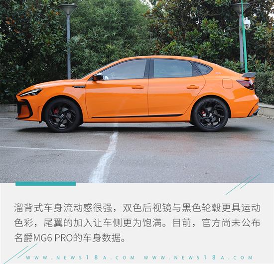 这才是年轻人该买的车 试驾上汽名爵mg6 pro