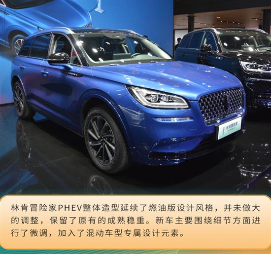 2021成都车展:实拍林肯冒险家phev