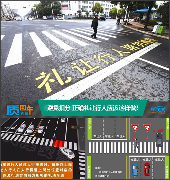 质用车:避免扣分 正确礼让行人应该这样做!