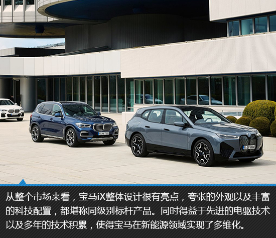 旗舰电动车的魅力 宝马ix xdrive50新车图解