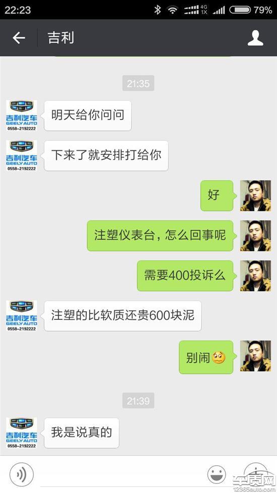 吉利帝豪中控配置与官网宣传不符高清图片