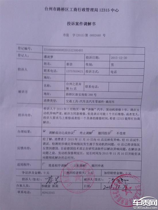 进口奔驰ml350新更换的发动机再次异响