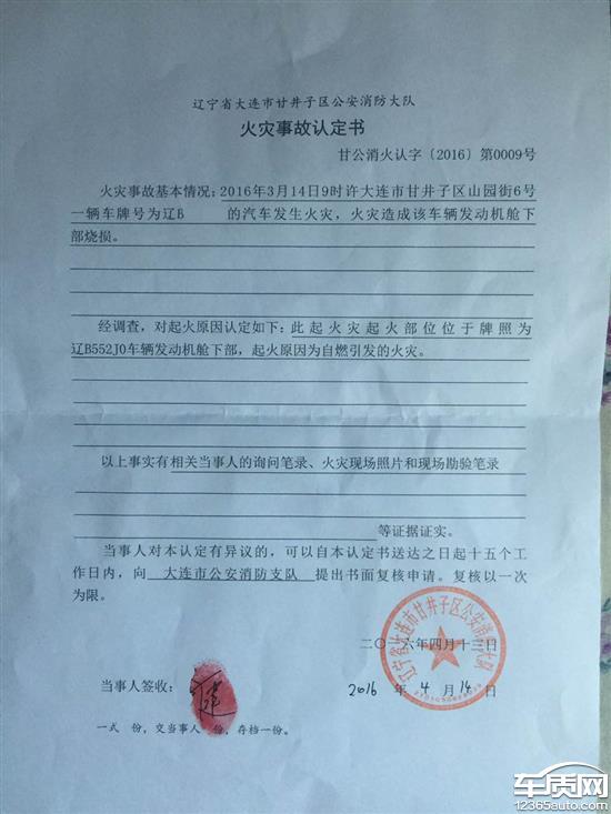 比亚迪S6维修后9天内车辆自燃高清图片