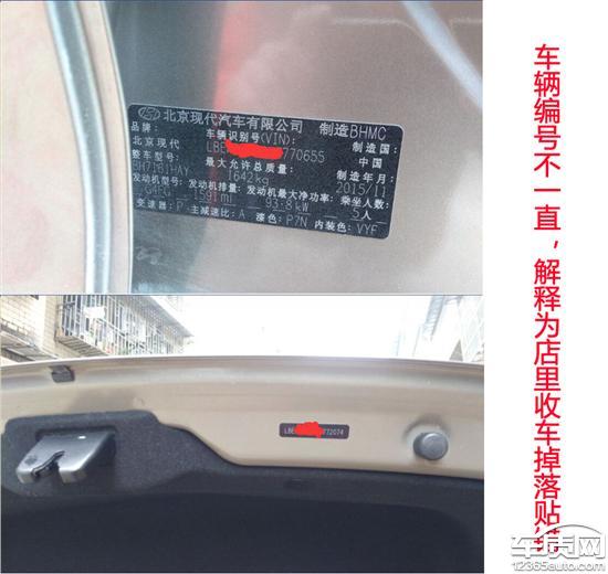 北京现代朗动尾厢盖编号与车架号不一致
