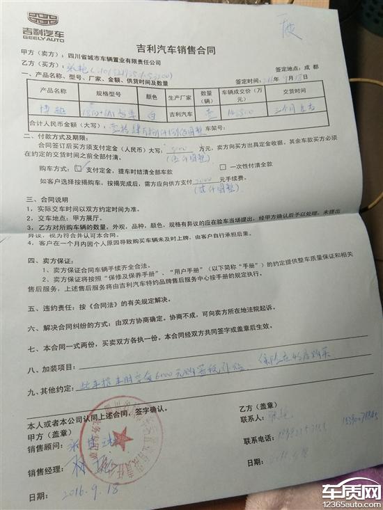 吉利博越4s店不能按合同约定时间交车