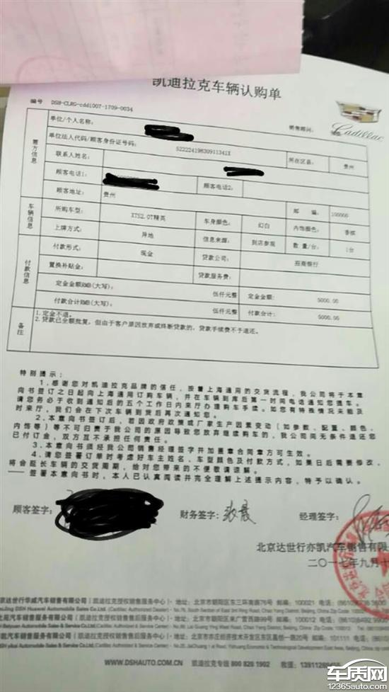 凯迪拉克xts经销商服务态度恶劣不退还定金