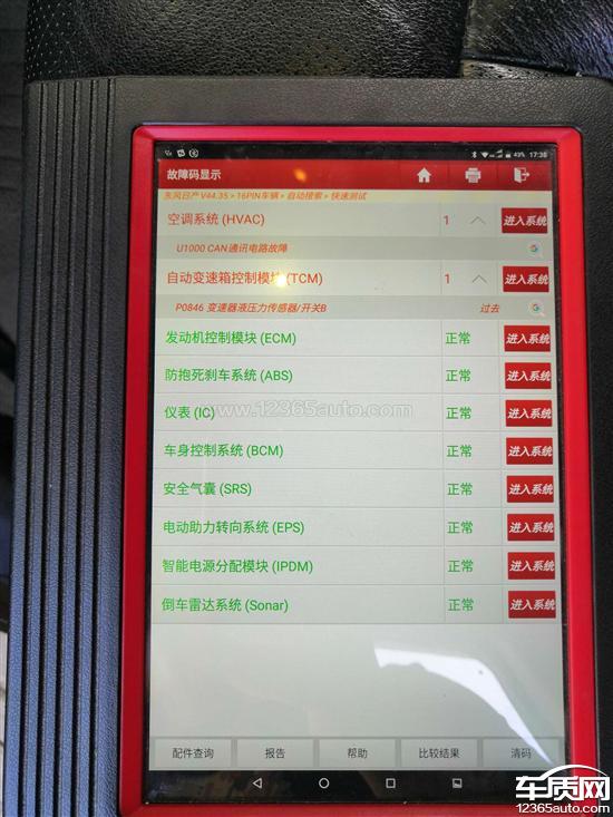 东风日产轩逸变速箱报故障码p0846