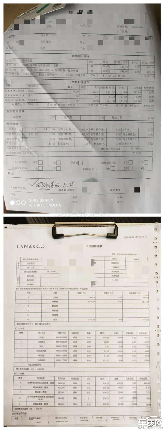 领克01经销商乱收取保养费用要求解决