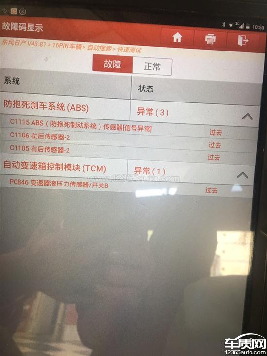 东风日产轩逸变速箱液压传感器故障