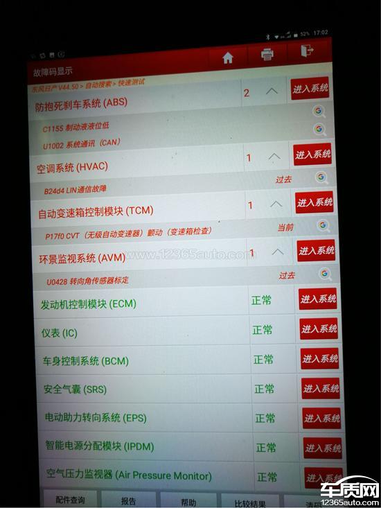 日产奇骏变速箱报p17f0故障码