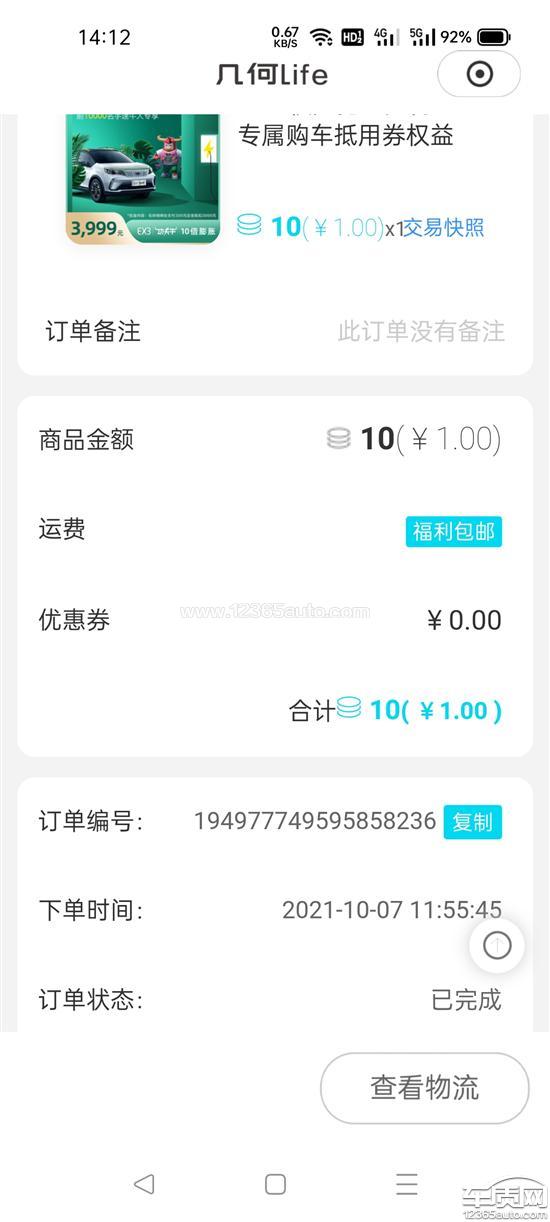 几何EX3_功夫牛承诺日期提不到车_-_车质网 几何EX3_功夫牛承诺日期提不到车_-_车质网