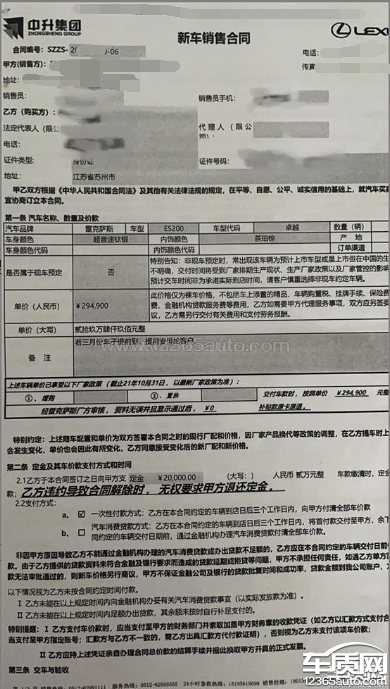 雷克萨斯es订车后无法交车且不退订金