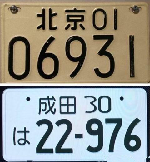 中国车牌发了10天就被停用 你敢要吗?
