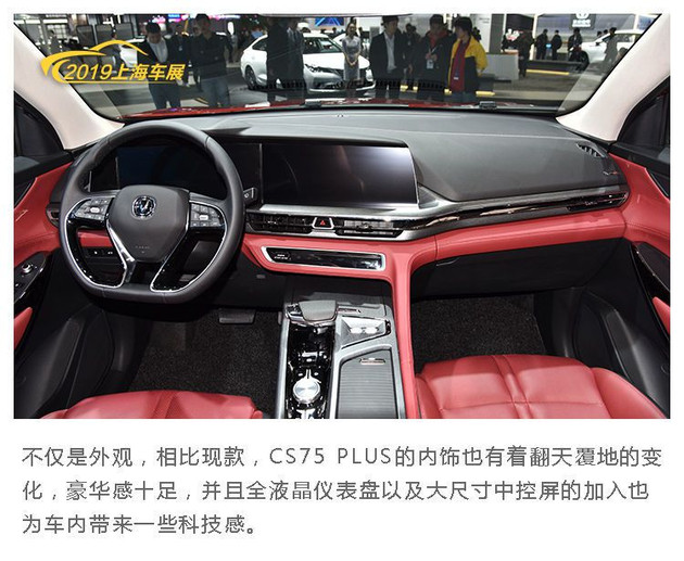 具有爆款潜质 图解长安cs75 plus
