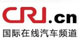 国际在线汽车频道
