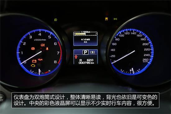 全方位感受安心 斯巴鲁全新力狮2.0t试驾