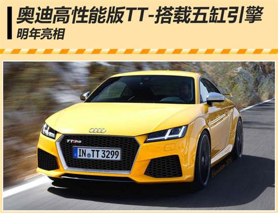 奥迪高性能版tt-搭载五缸引擎 明年亮相