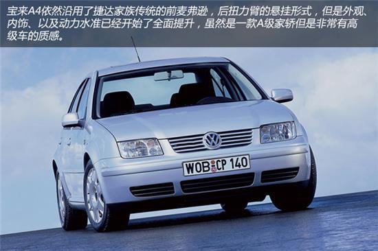 华丽蜕变 一汽-大众宝来车型历史导读