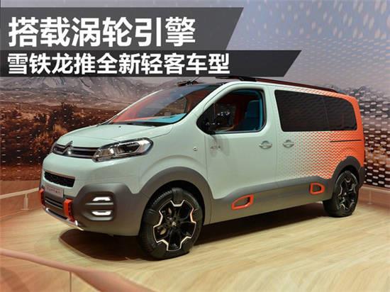 雪铁龙推全新轻型客车 搭载涡轮引擎