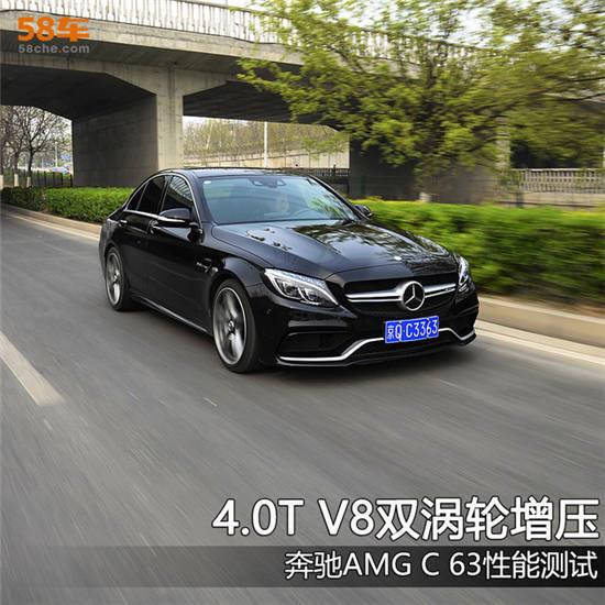 4.0t/v8双涡轮增压 奔驰amg c63测试