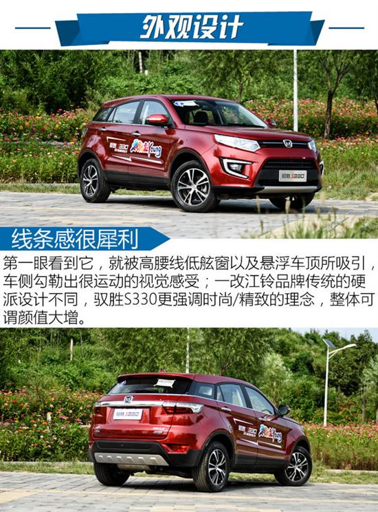 有里有面儿 江铃驭胜s330表现很均衡