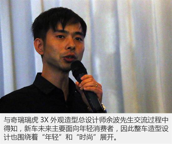 从你的青春路过 奇瑞瑞虎3x设计解读 - 车质网