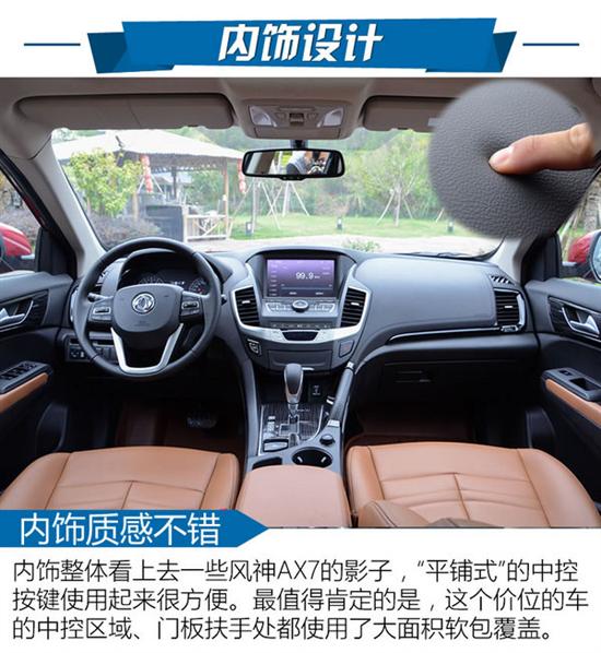 要风度也要温度 东风风度mx5怎么样?