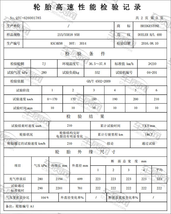 普利司通"动力侠"轮胎龟裂现象检测报告