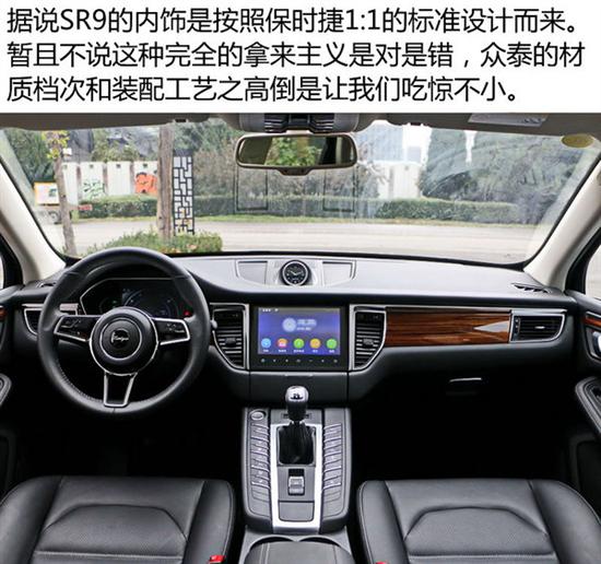 只需十万块的保时捷 全新众泰sr9实拍