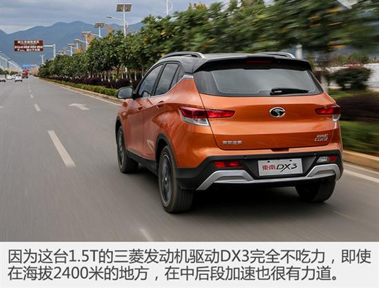 高海拔下动力也不弱 试驾东南dx3自动挡